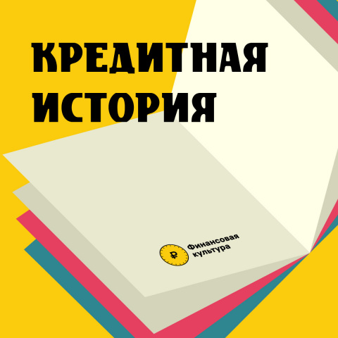 Финансовая грамотность: